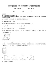 北京市海淀区名校2022-2023学年数学七下期末统考模拟试题含答案