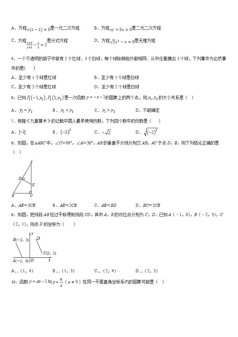 北京市海淀区名校2022-2023学年数学七下期末统考模拟试题含答案02