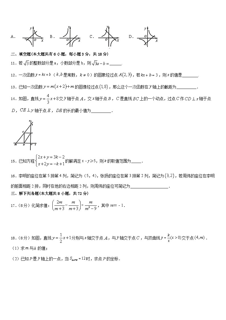 北京市海淀区名校2022-2023学年数学七下期末统考模拟试题含答案03