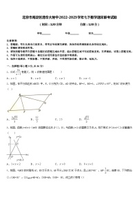 北京市海淀区清华大附中2022-2023学年七下数学期末联考试题含答案