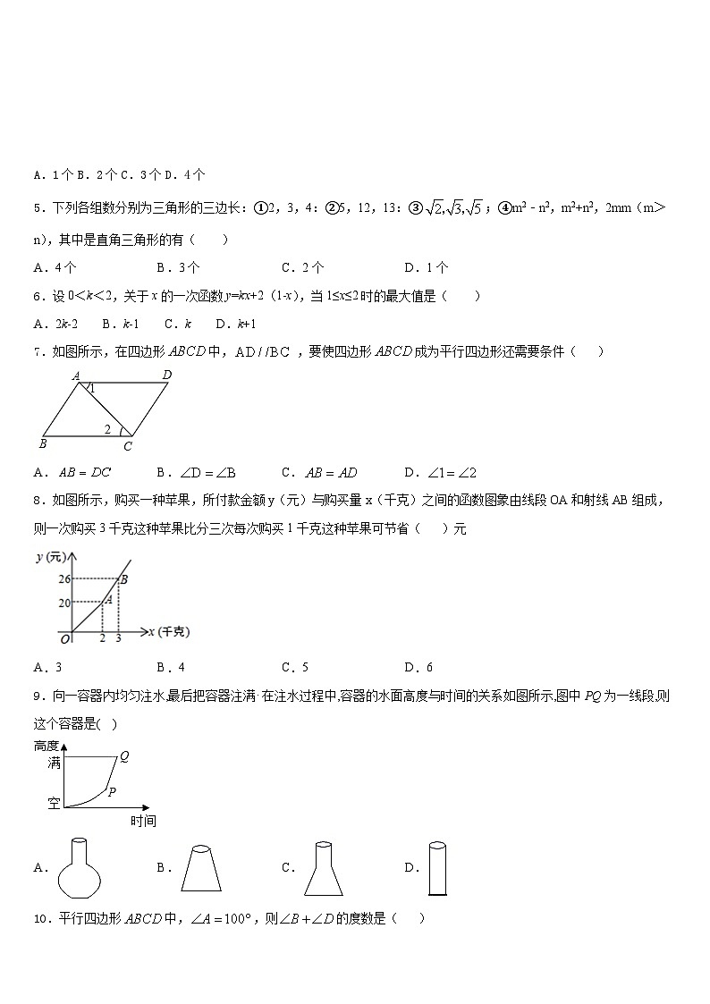 北京市海淀区清华大附中2022-2023学年七下数学期末联考试题含答案02