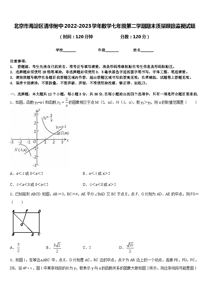 北京市海淀区清华附中2022-2023学年数学七年级第二学期期末质量跟踪监视试题含答案01