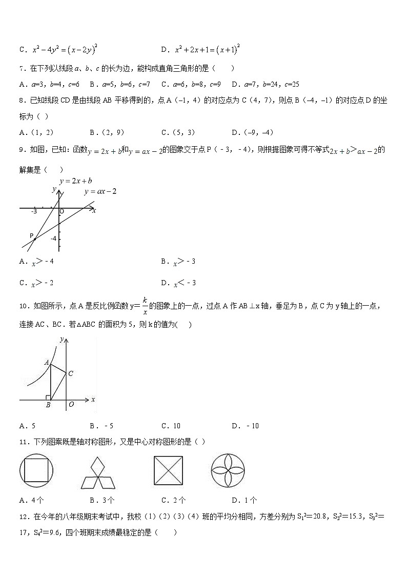 北京市海淀区清华附中2022-2023学年数学七年级第二学期期末质量跟踪监视试题含答案03