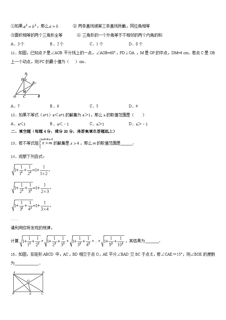 北京市海淀区人大附中2022-2023学年数学七下期末达标测试试题含答案03