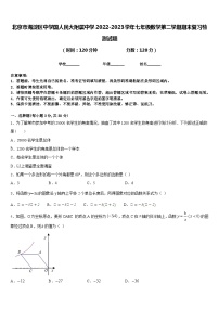 北京市海淀区中学国人民大附属中学2022-2023学年七年级数学第二学期期末复习检测试题含答案