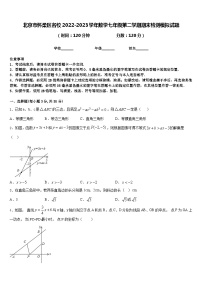 北京市怀柔区名校2022-2023学年数学七年级第二学期期末检测模拟试题含答案