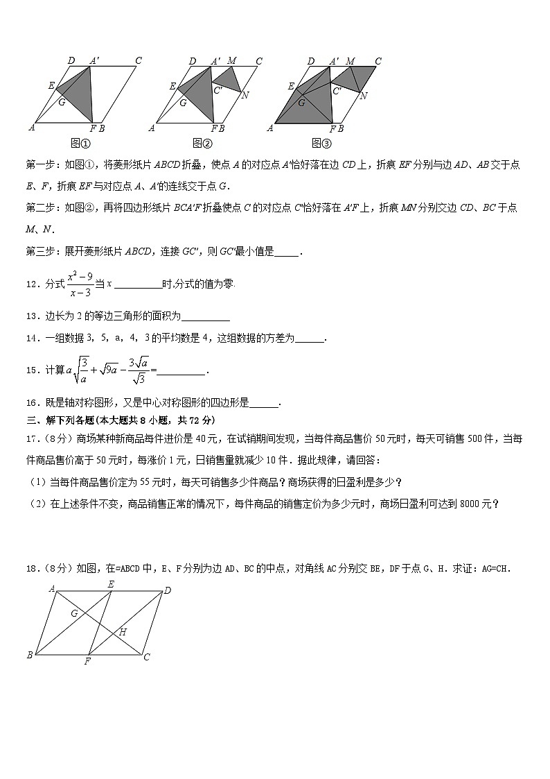 北京市教育院附属中学2022-2023学年七下数学期末统考试题含答案第3页