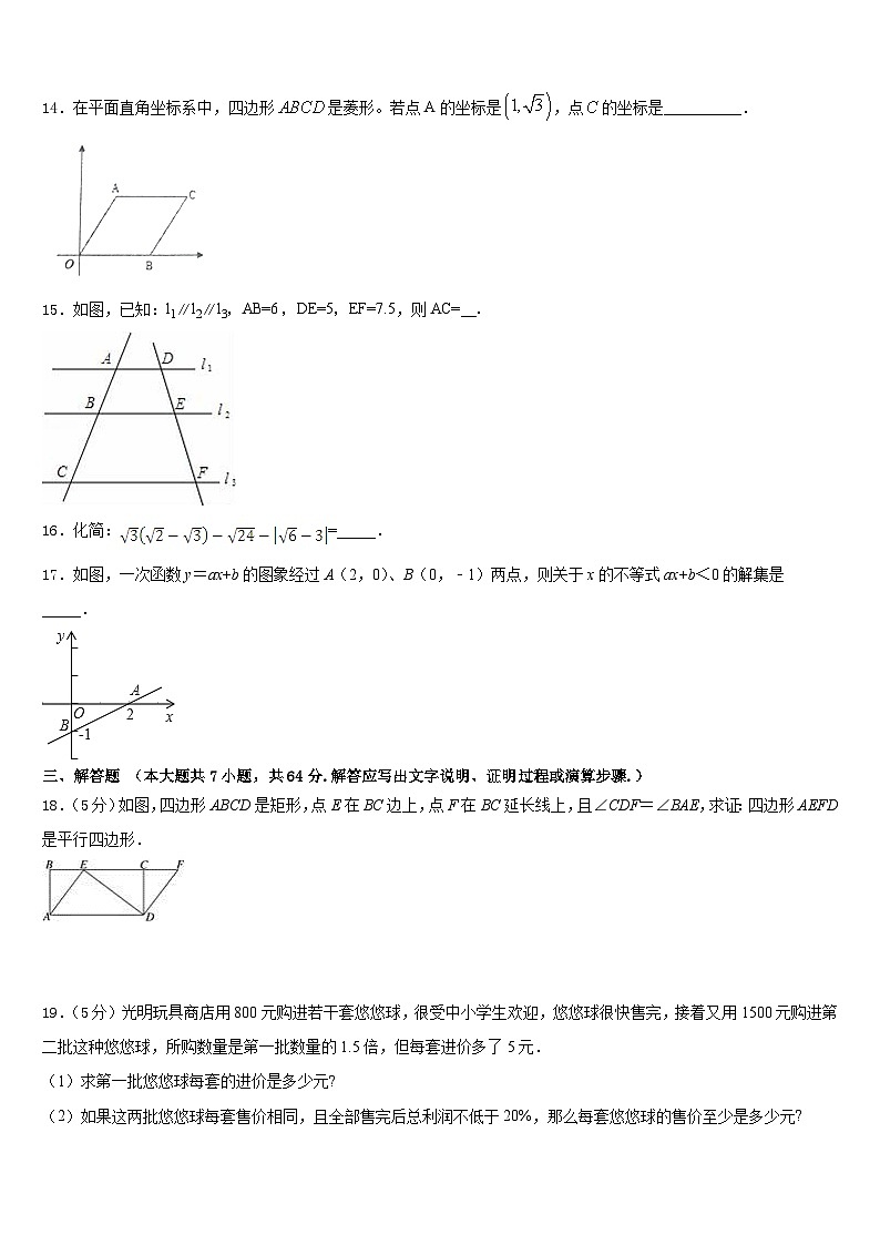 北京市精华学校2022-2023学年数学七年级第二学期期末质量跟踪监视模拟试题含答案第3页