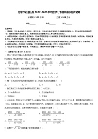 北京市石景山区2022-2023学年数学七下期末达标测试试题含答案