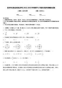 北京市石景山区景山学校2022-2023学年数学七下期末质量检测模拟试题含答案