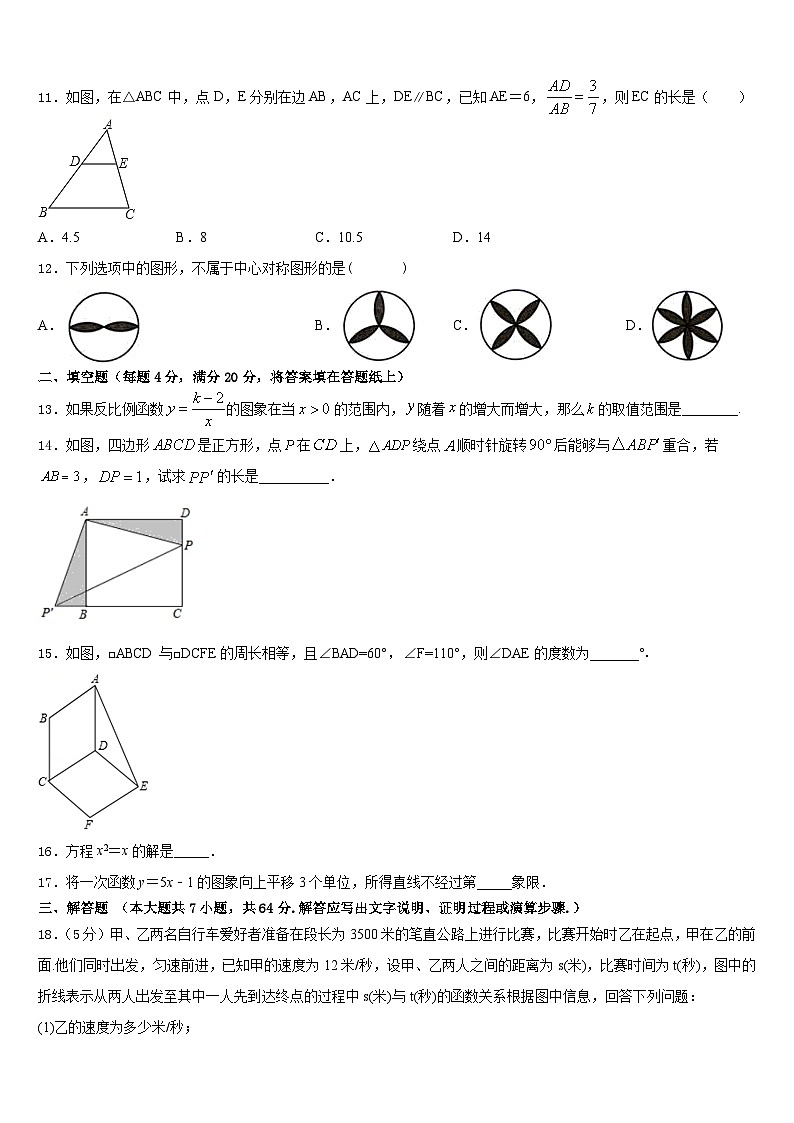 北京市石景山区景山学校2022-2023学年数学七下期末质量检测模拟试题含答案03