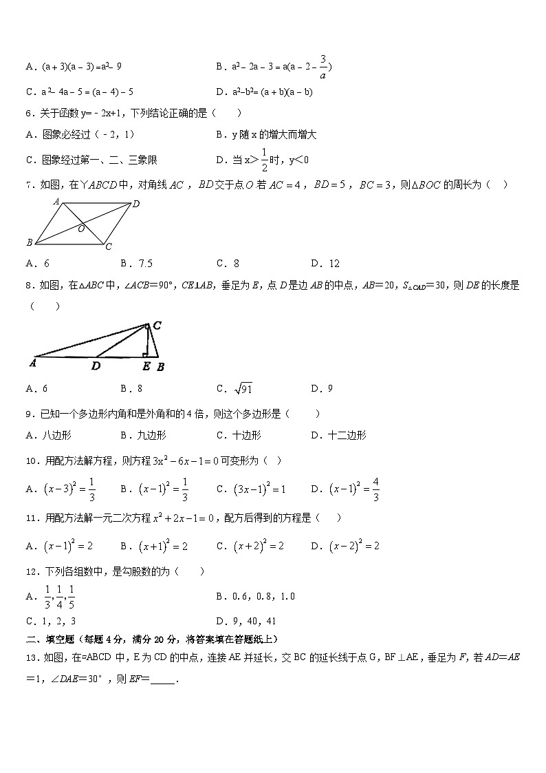 北京市顺义区顺义区张镇中学2022-2023学年七下数学期末经典试题含答案第2页