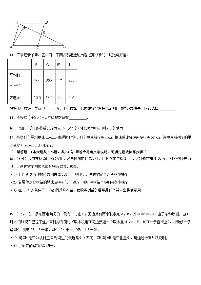 北京市顺义区顺义区张镇中学2022-2023学年七下数学期末经典试题含答案第3页