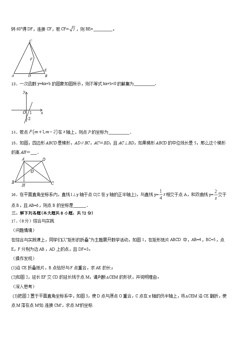 北京市西城区2022-2023学年七下数学期末统考模拟试题含答案03