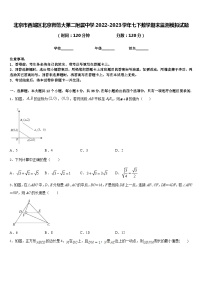 北京市西城区北京师范大第二附属中学2022-2023学年七下数学期末监测模拟试题含答案