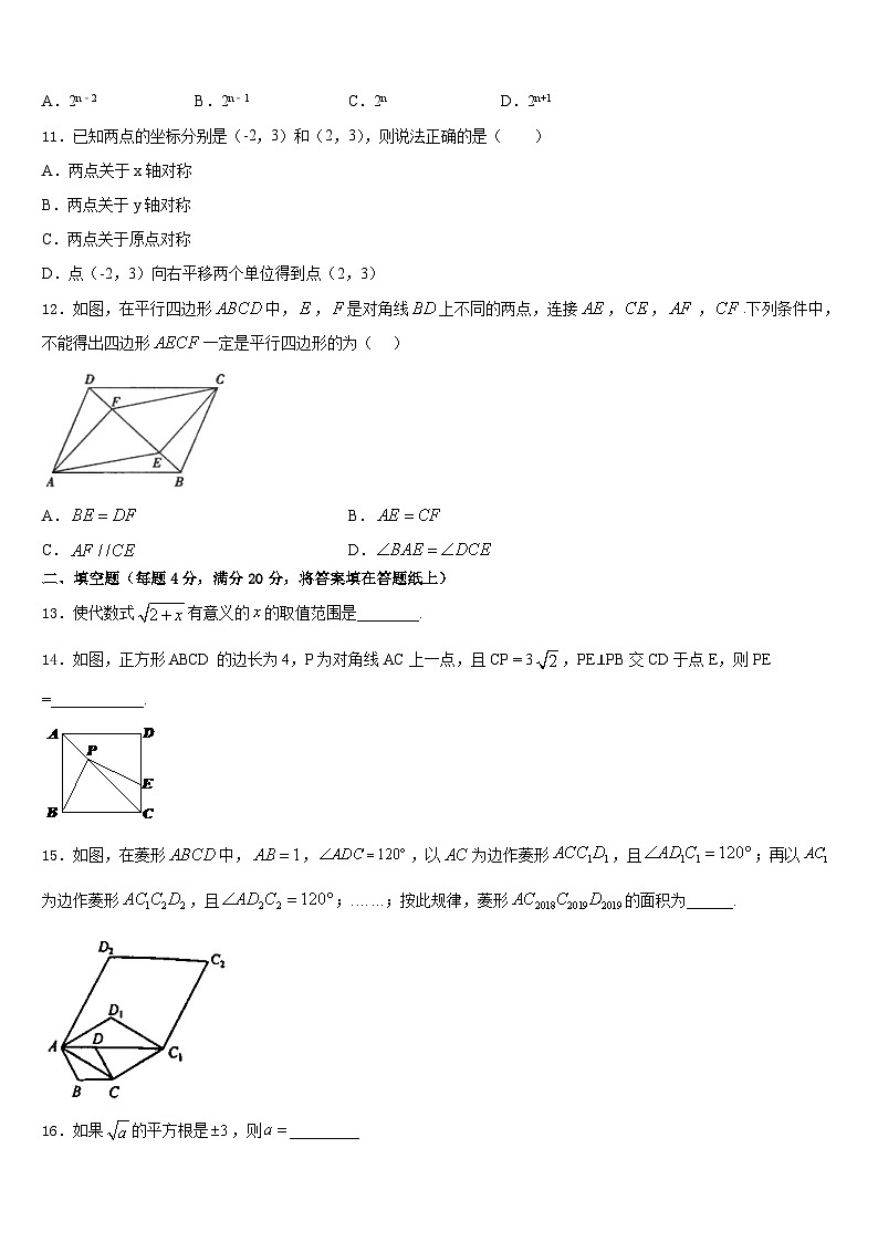 北京市西城区北京师范大第二附属中学2022-2023学年七下数学期末监测模拟试题含答案03
