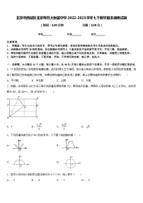 北京市西城区北京师范大附属中学2022-2023学年七下数学期末调研试题含答案