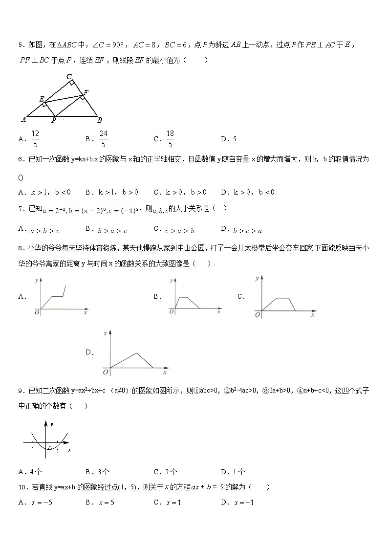 北京市西城区月坛中学2022-2023学年数学七年级第二学期期末综合测试模拟试题含答案02