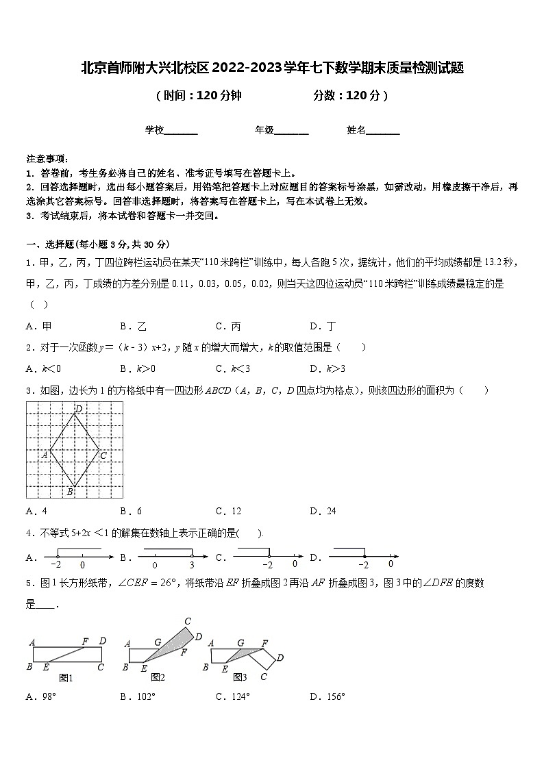 北京首师附大兴北校区2022-2023学年七下数学期末质量检测试题含答案01