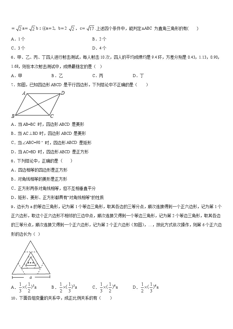 华东师大版2022-2023学年数学七下期末考试试题含答案第2页