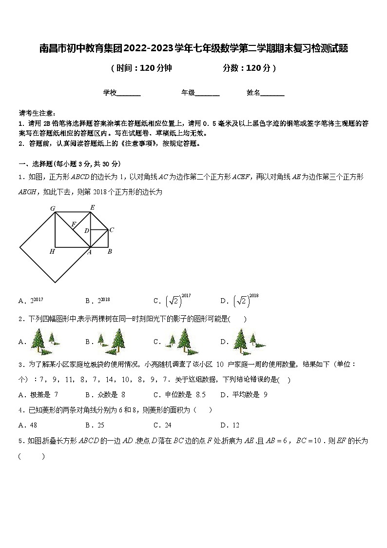南昌市初中教育集团2022-2023学年七年级数学第二学期期末复习检测试题含答案01