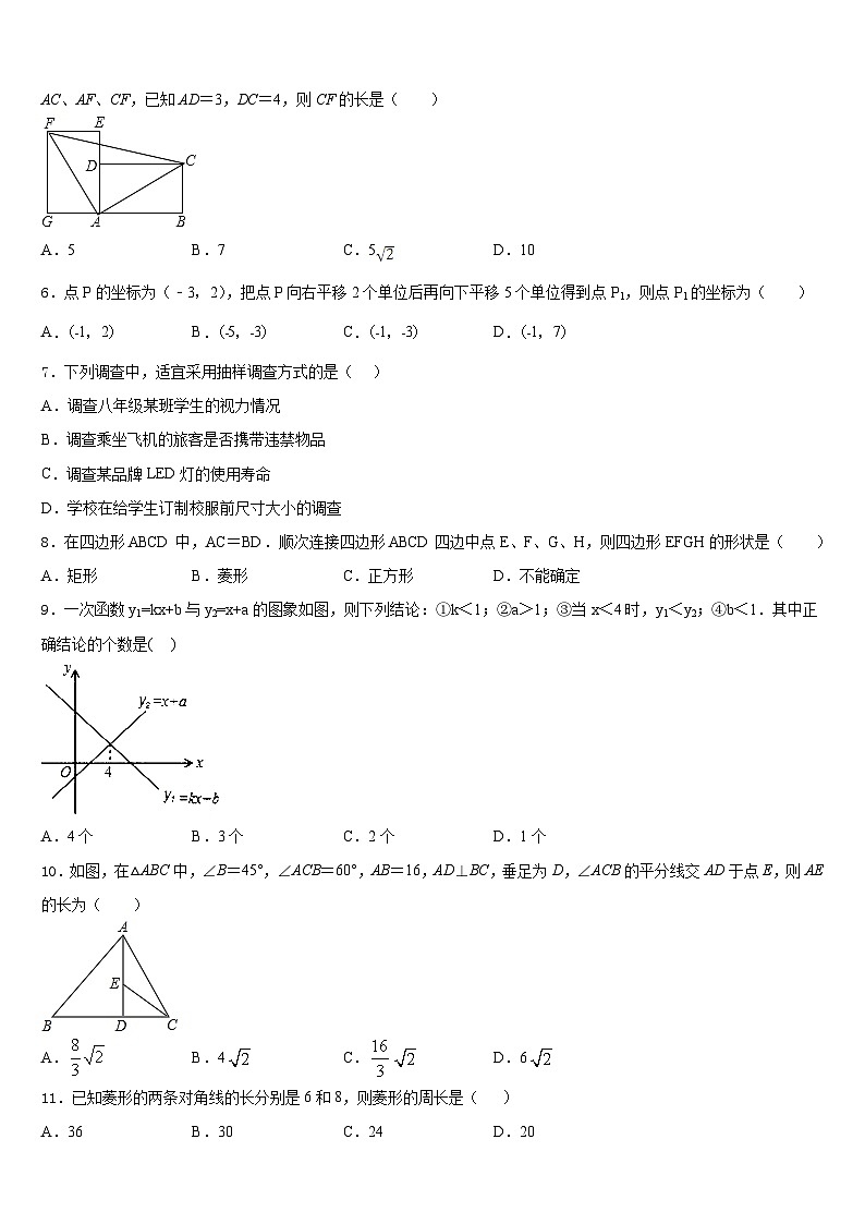 南省郴州市2022-2023学年数学七下期末考试试题含答案第2页