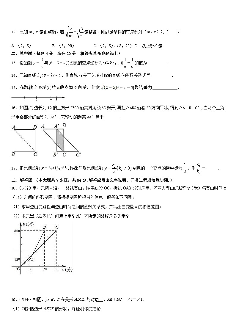 南省郴州市2022-2023学年数学七下期末考试试题含答案第3页
