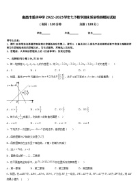 南昌市重点中学2022-2023学年七下数学期末质量检测模拟试题含答案