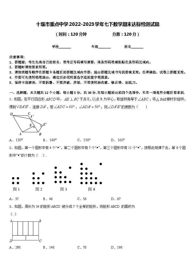 十堰市重点中学2022-2023学年七下数学期末达标检测试题含答案01