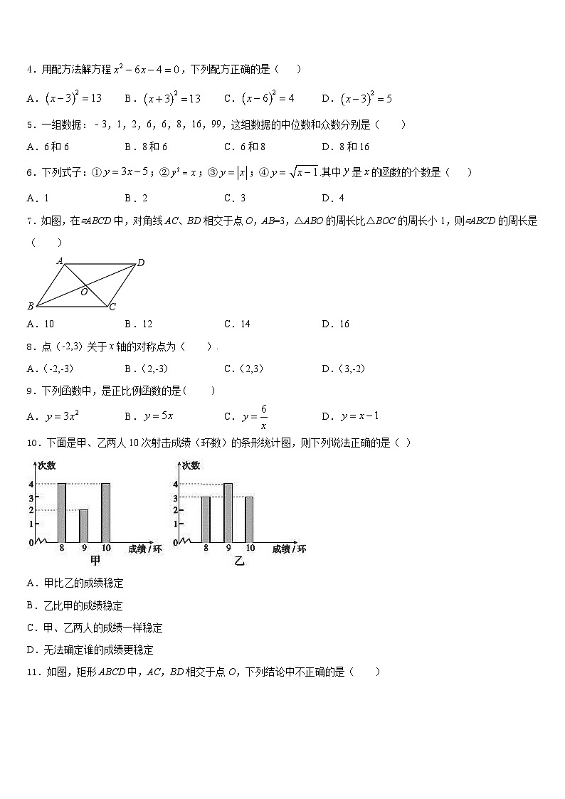十堰市重点中学2022-2023学年七下数学期末达标检测试题含答案02