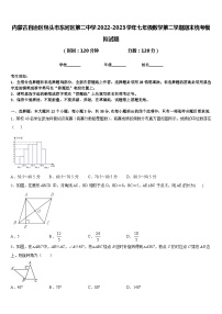 内蒙古自治区包头市东河区第二中学2022-2023学年七年级数学第二学期期末统考模拟试题含答案