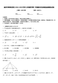 南京市秦淮区四校2022-2023学年七年级数学第二学期期末质量跟踪监视模拟试题含答案