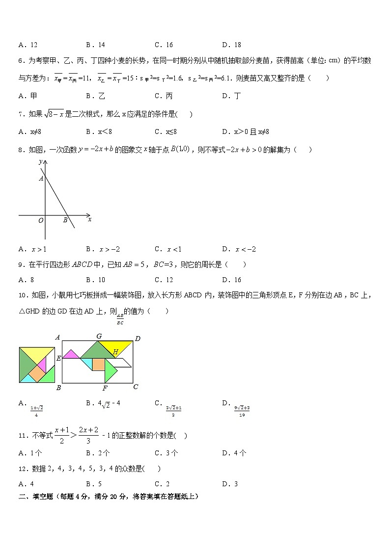 南通启秀中学2022-2023学年数学七下期末考试试题含答案第2页