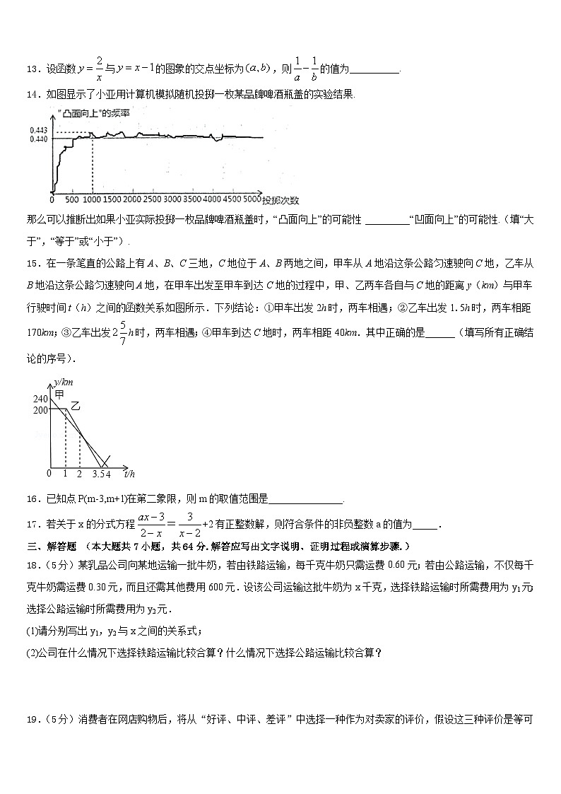 南通启秀中学2022-2023学年数学七下期末考试试题含答案第3页