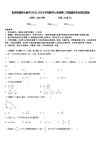 北京西城师大附中2022-2023学年数学七年级第二学期期末综合测试试题含答案