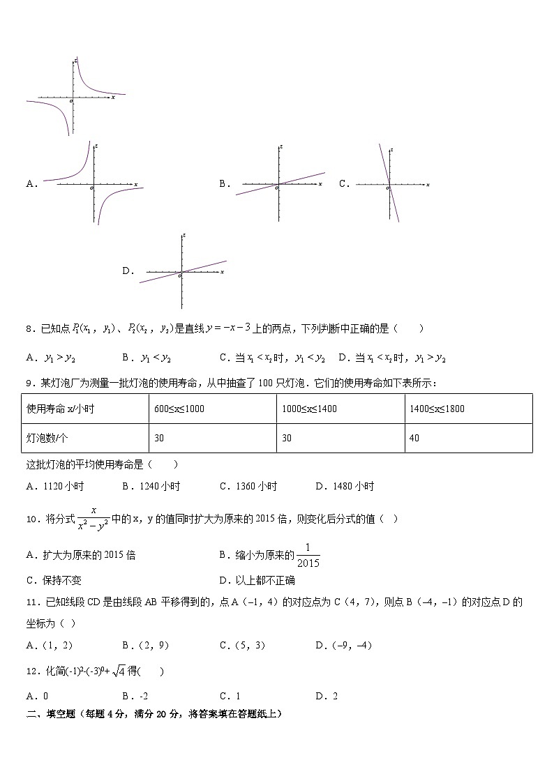 北京西城师大附中2022-2023学年数学七年级第二学期期末综合测试试题含答案第2页