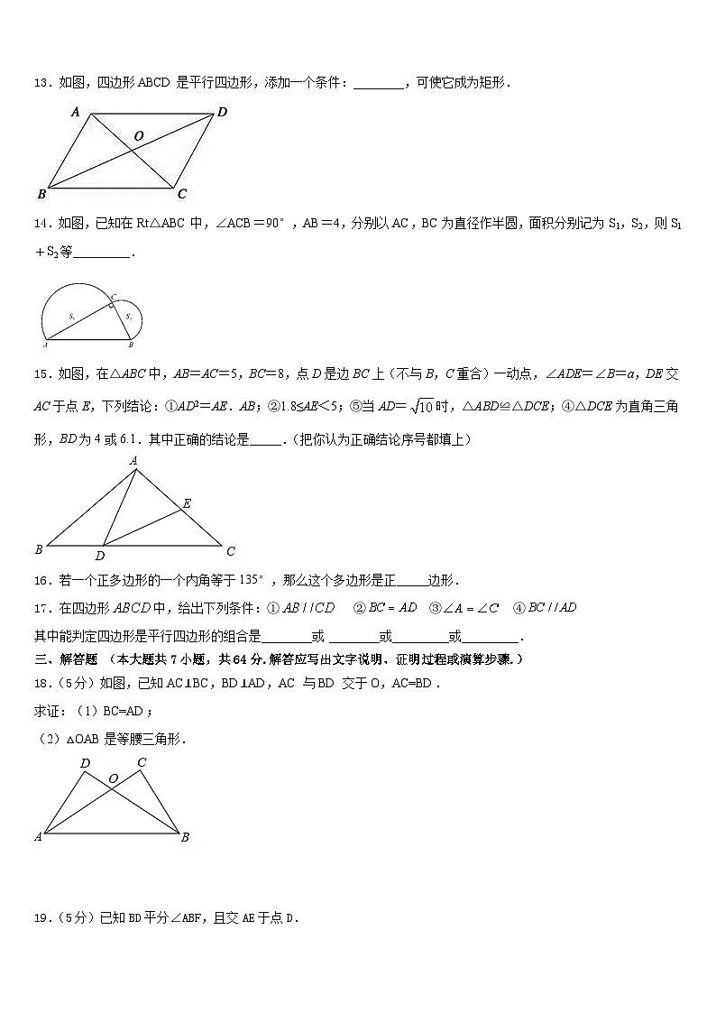 北京西城师大附中2022-2023学年数学七年级第二学期期末综合测试试题含答案第3页