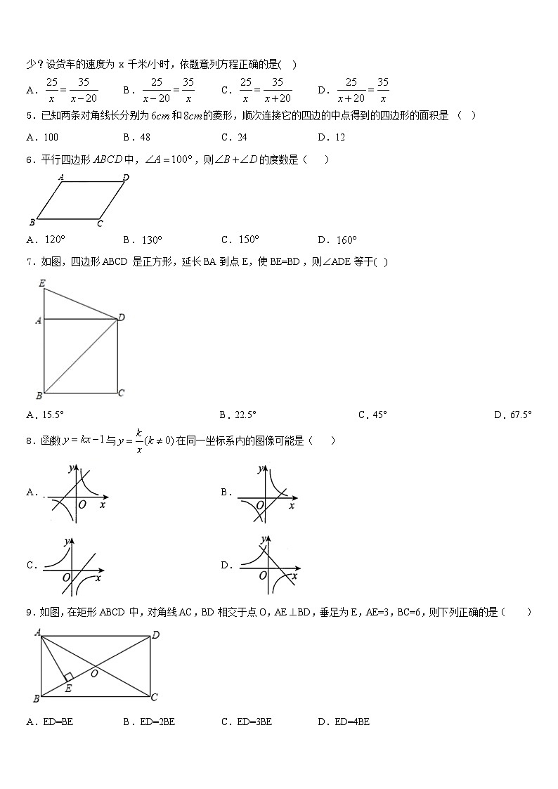 南京市旭东中学2022-2023学年七年级数学第二学期期末复习检测模拟试题含答案第2页