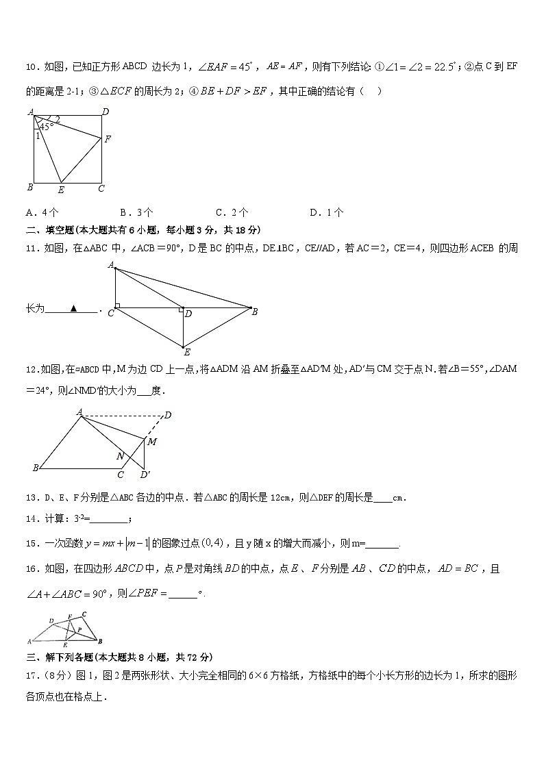 南京市旭东中学2022-2023学年七年级数学第二学期期末复习检测模拟试题含答案第3页