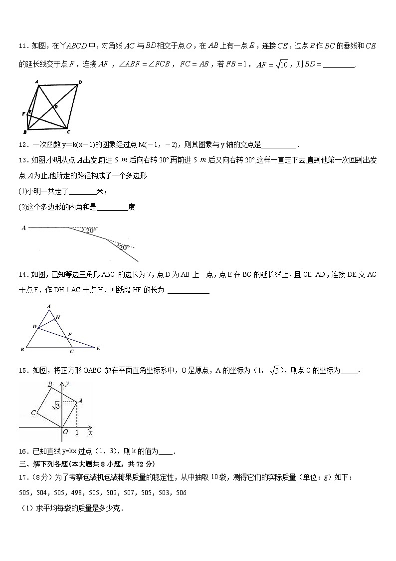 南京市南师附中江宁分校2022-2023学年七下数学期末检测模拟试题含答案第3页