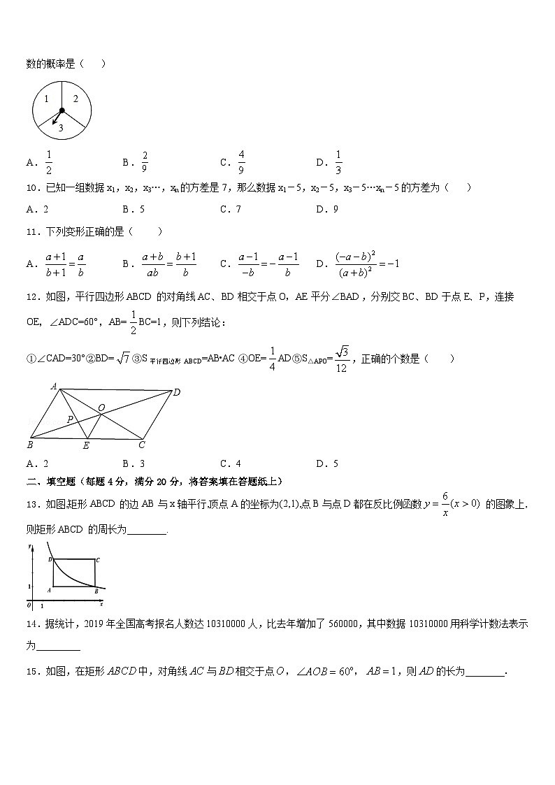 南省郴州市2022-2023学年数学七年级第二学期期末教学质量检测模拟试题含答案03