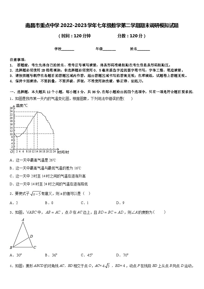 南昌市重点中学2022-2023学年七年级数学第二学期期末调研模拟试题含答案01