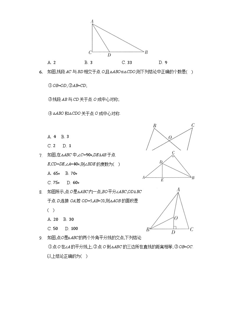 冀教版八年级数学上册 第16章轴对称和中心对称复习与测试 (含答案）02