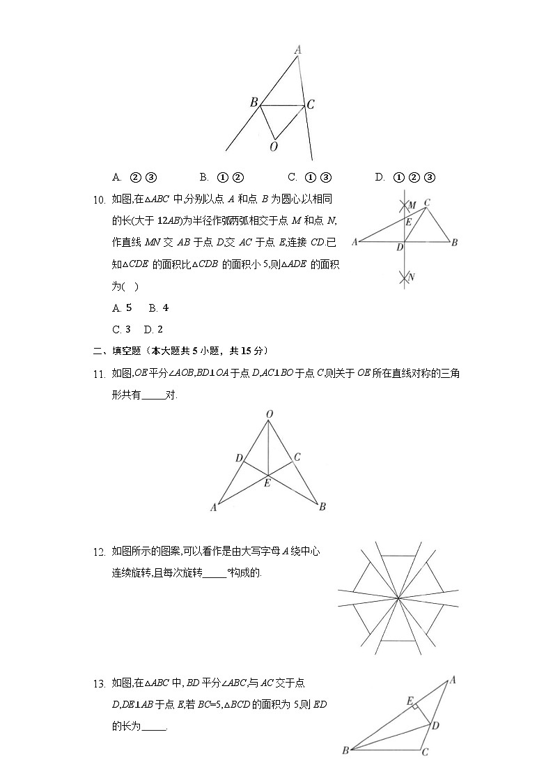 冀教版八年级数学上册 第16章轴对称和中心对称复习与测试 (含答案）03
