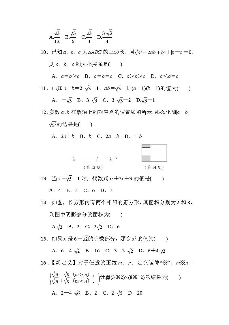 冀教版数学 八年级上册第十五章二次根式 综合素质评价（含解析） 试卷02