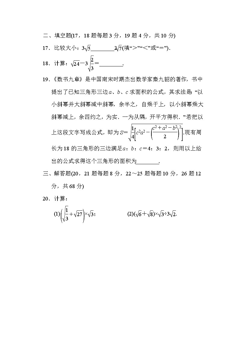 冀教版数学 八年级上册第十五章二次根式 综合素质评价（含解析） 试卷03