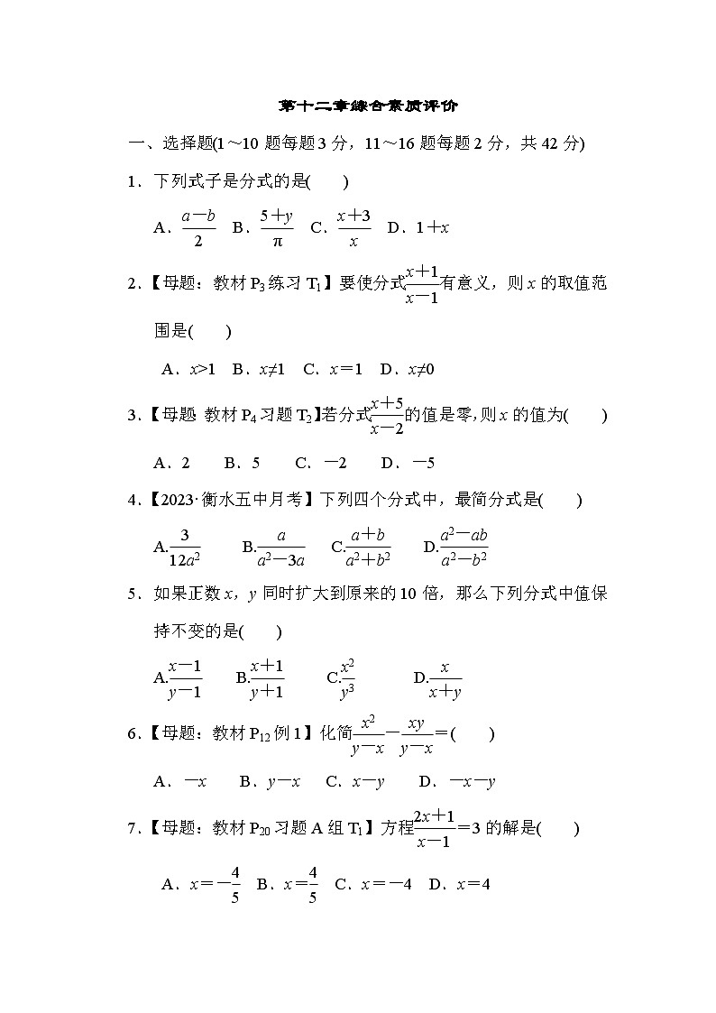 冀教版数学八年级上册第十二章分式和分式方程 综合素质评价（含解析）第1页