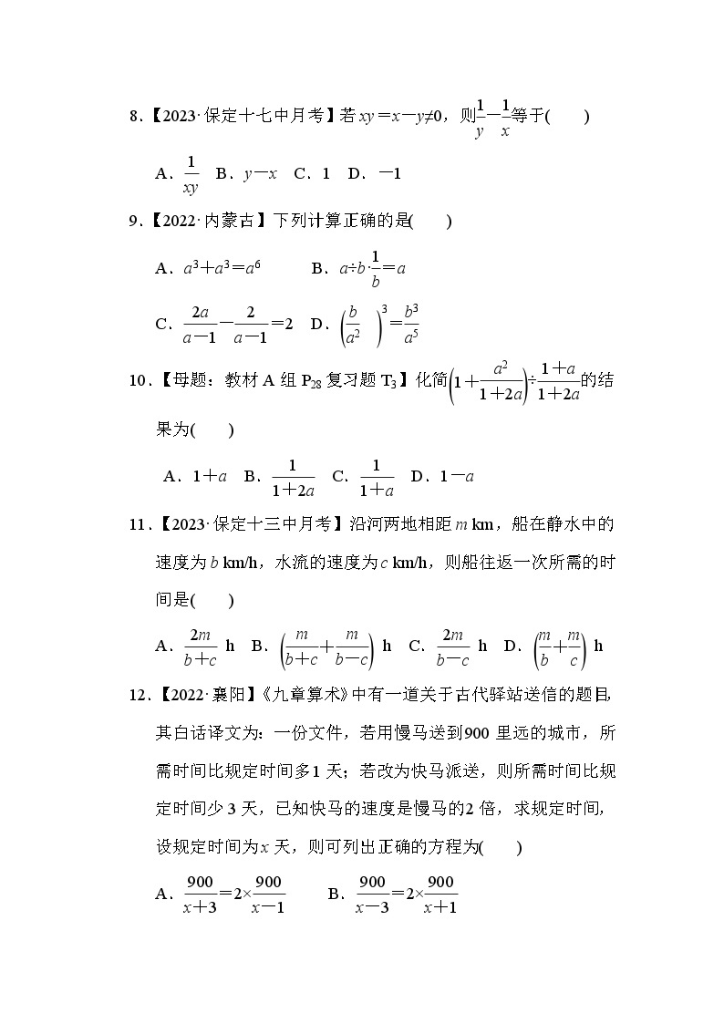 冀教版数学八年级上册第十二章分式和分式方程 综合素质评价（含解析） 试卷02