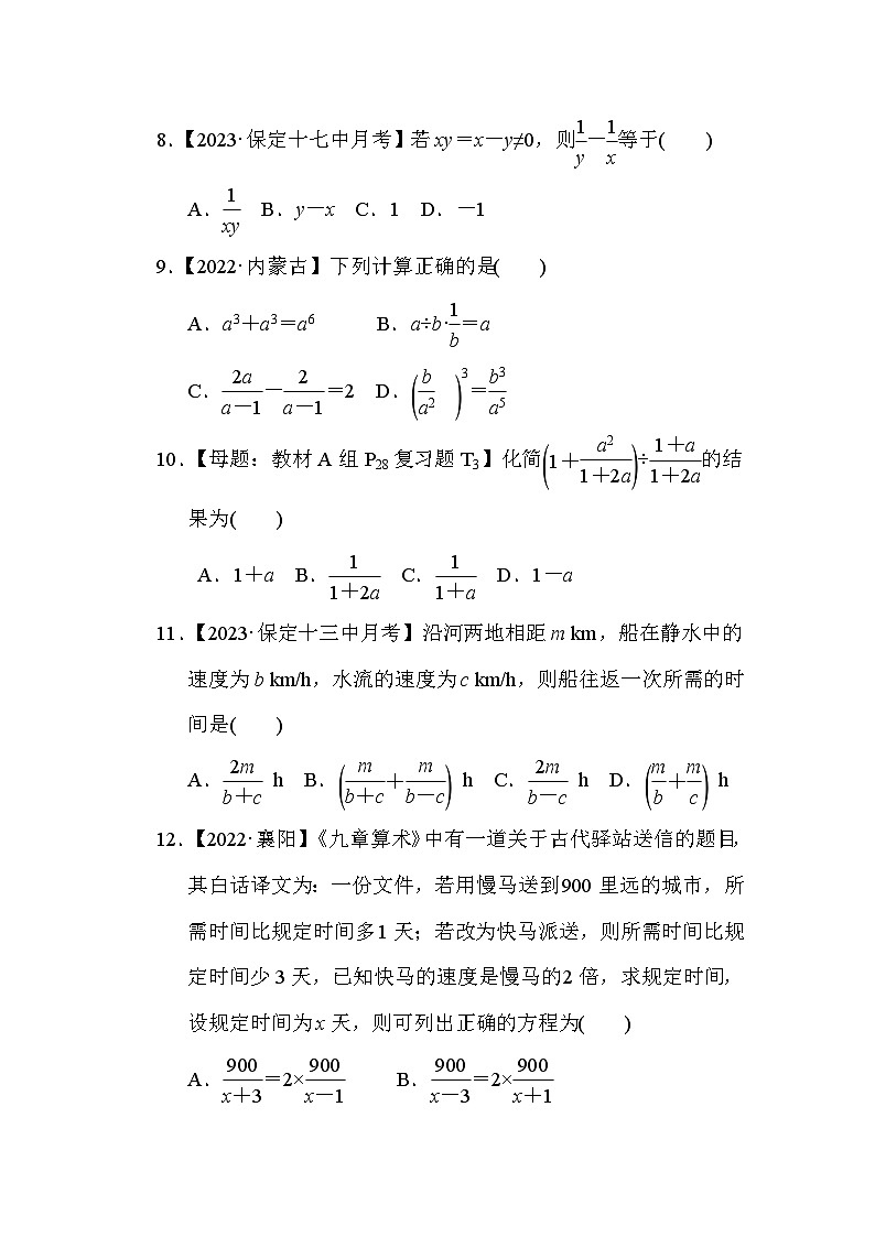 冀教版数学八年级上册第十二章分式和分式方程 综合素质评价（含解析）第2页