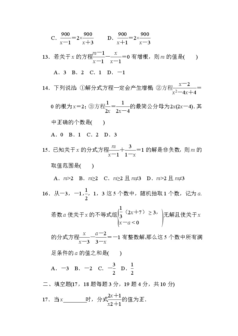 冀教版数学八年级上册第十二章分式和分式方程 综合素质评价（含解析） 试卷03